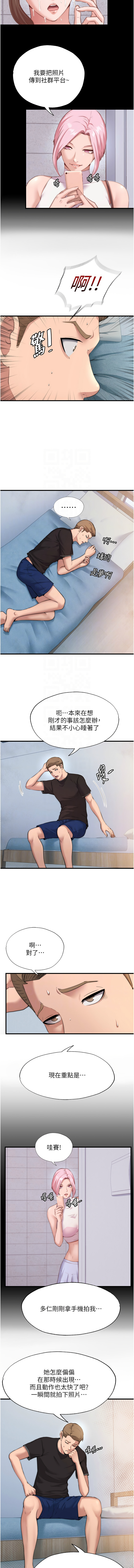 [SUN & 林巨星] 民宿精营中 | 民宿精營中 1-73 [Chinese] [Ongoing] - Page 60