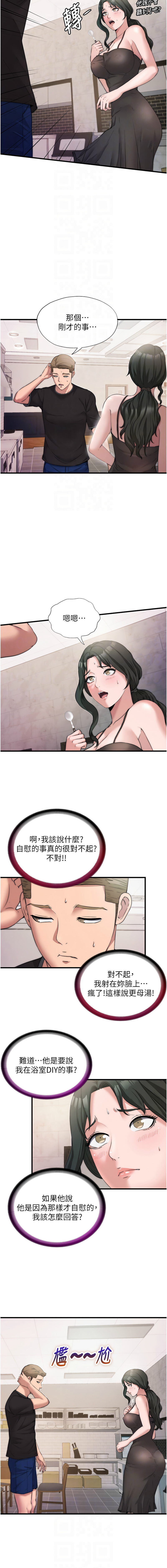 [SUN & 林巨星] 民宿精营中 | 民宿精營中 1-73 [Chinese] [Ongoing] - Page 63