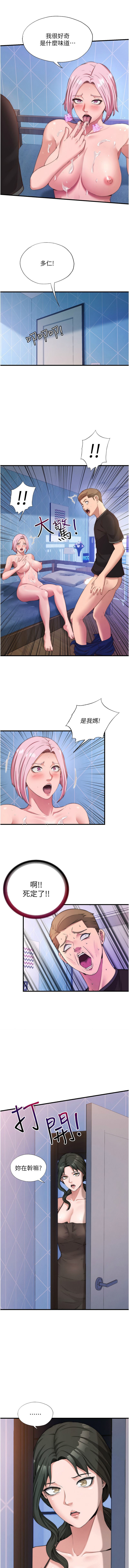 [SUN & 林巨星] 民宿精营中 | 民宿精營中 1-73 [Chinese] [Ongoing] - Page 86