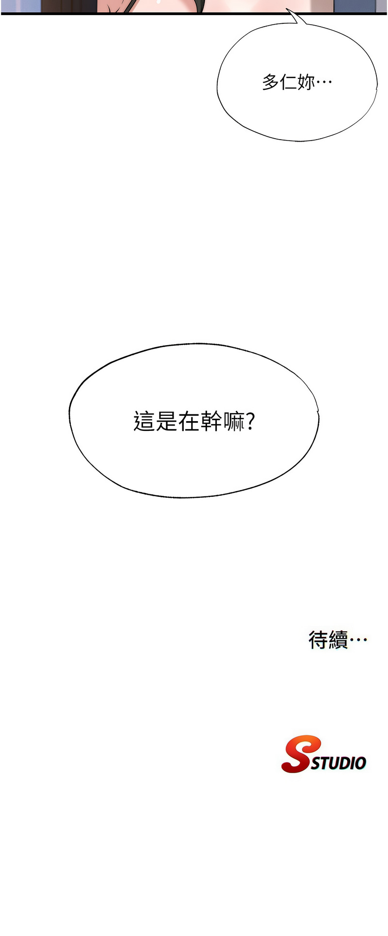 [SUN & 林巨星] 民宿精营中 | 民宿精營中 1-73 [Chinese] [Ongoing] - Page 87