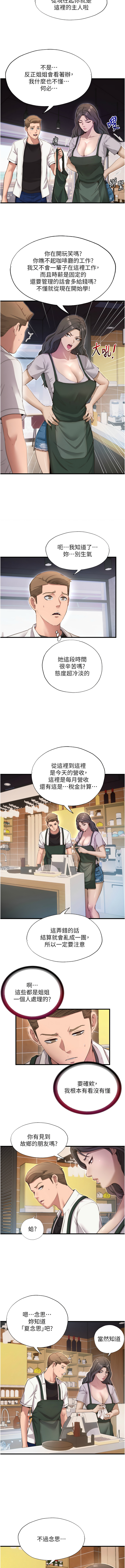 [SUN & 林巨星] 民宿精营中 | 民宿精營中 1-73 [Chinese] [Ongoing] - Page 100