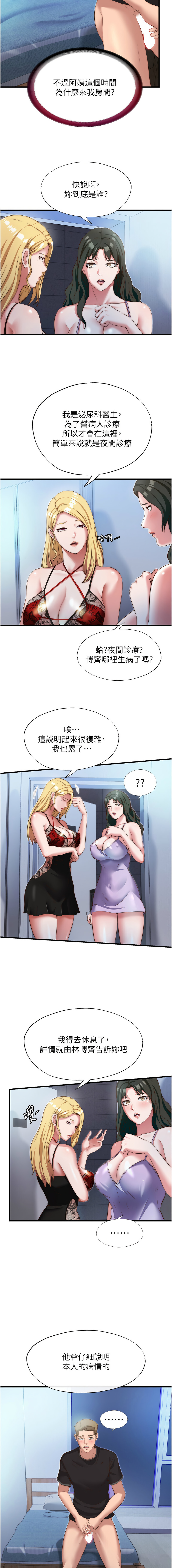 [SUN & 林巨星] 民宿精营中 | 民宿精營中 1-73 [Chinese] [Ongoing] - Page 134