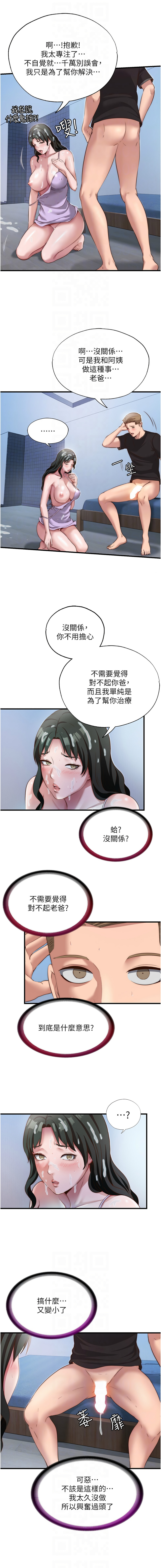 [SUN & 林巨星] 民宿精营中 | 民宿精營中 1-73 [Chinese] [Ongoing] - Page 152
