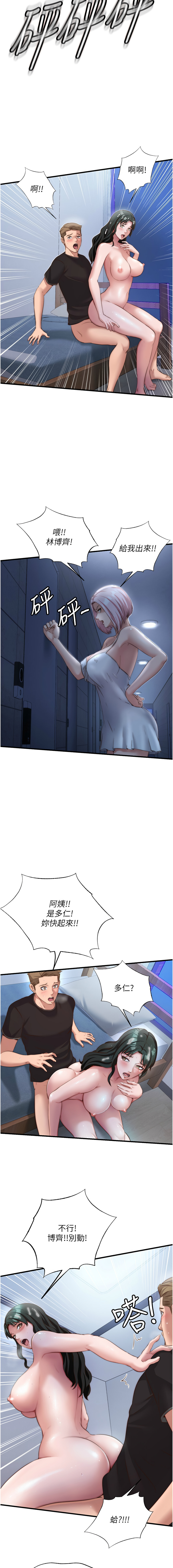 [SUN & 林巨星] 民宿精营中 | 民宿精營中 1-73 [Chinese] [Ongoing] - Page 157