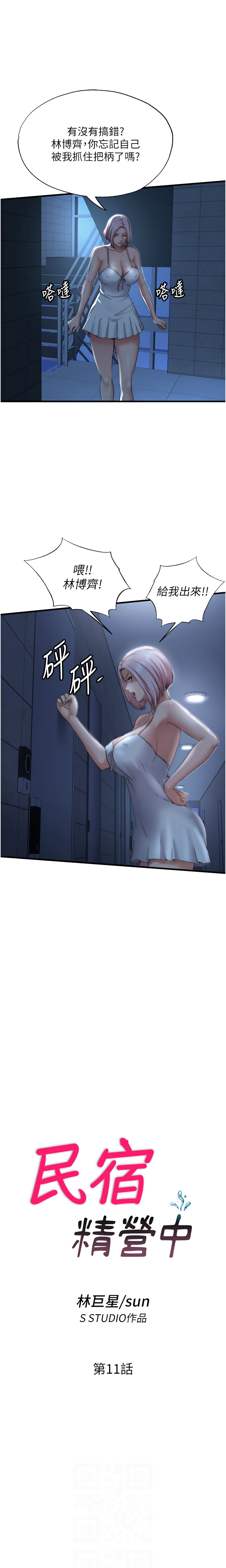 [SUN & 林巨星] 民宿精营中 | 民宿精營中 1-73 [Chinese] [Ongoing] - Page 161