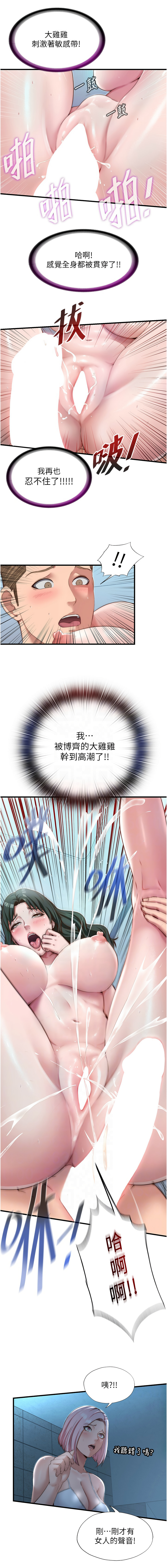 [SUN & 林巨星] 民宿精营中 | 民宿精營中 1-73 [Chinese] [Ongoing] - Page 164