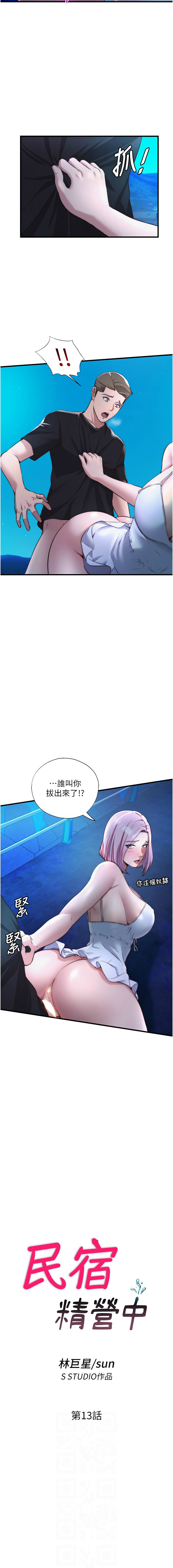 [SUN & 林巨星] 民宿精营中 | 民宿精營中 1-73 [Chinese] [Ongoing] - Page 186