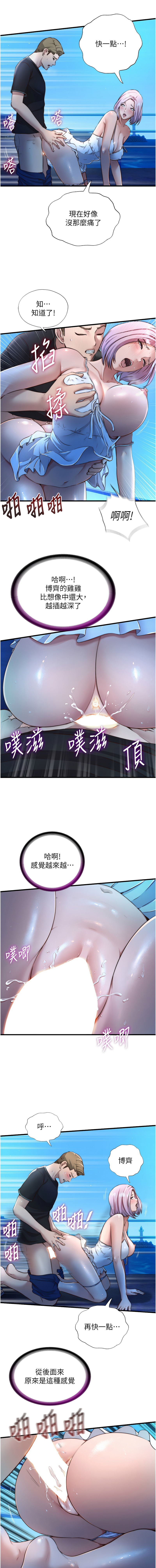 [SUN & 林巨星] 民宿精营中 | 民宿精營中 1-73 [Chinese] [Ongoing] - Page 191