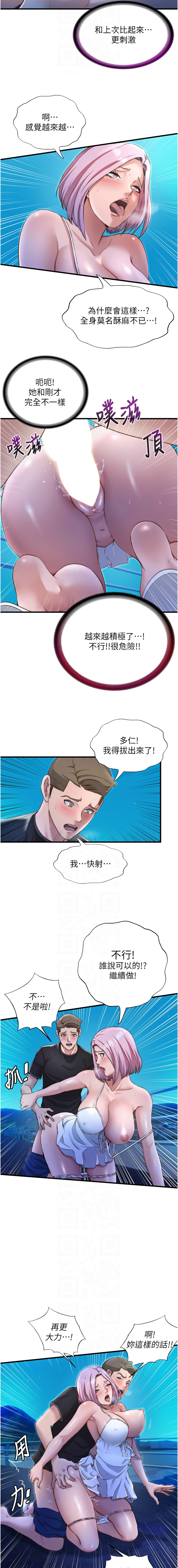 [SUN & 林巨星] 民宿精营中 | 民宿精營中 1-73 [Chinese] [Ongoing] - Page 192
