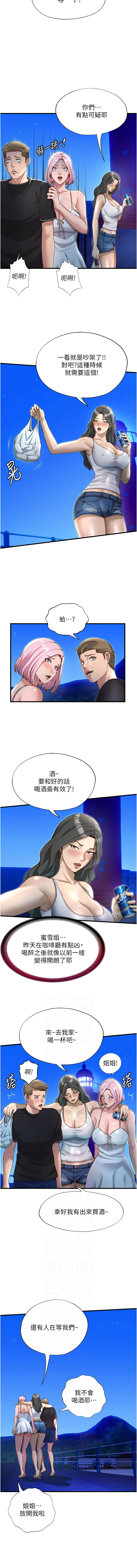 [SUN & 林巨星] 民宿精营中 | 民宿精營中 1-73 [Chinese] [Ongoing] - Page 199