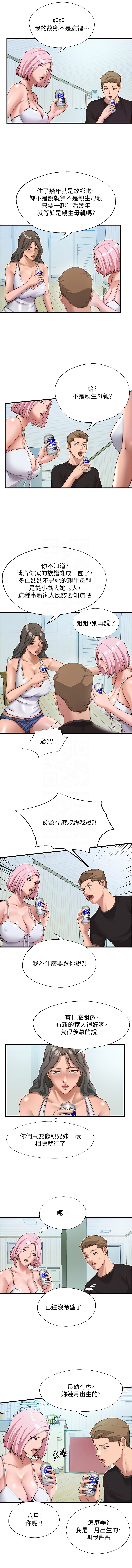 [SUN & 林巨星] 民宿精营中 | 民宿精營中 1-73 [Chinese] [Ongoing] - Page 202