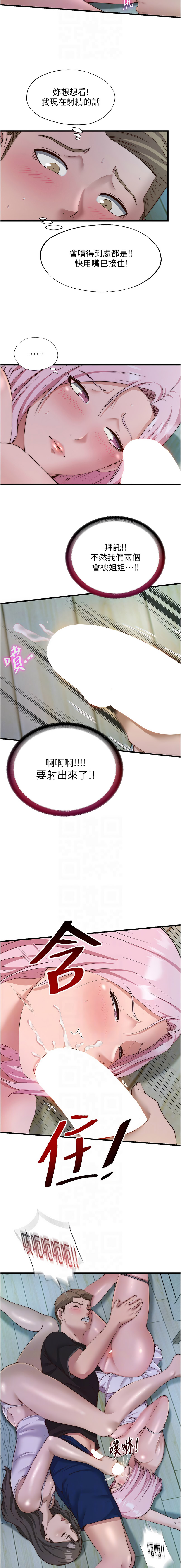 [SUN & 林巨星] 民宿精营中 | 民宿精營中 1-73 [Chinese] [Ongoing] - Page 219