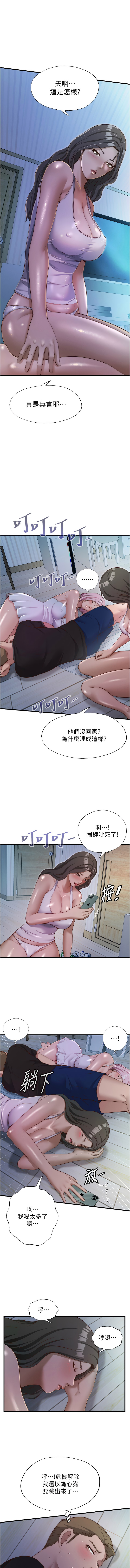 [SUN & 林巨星] 民宿精营中 | 民宿精營中 1-73 [Chinese] [Ongoing] - Page 222