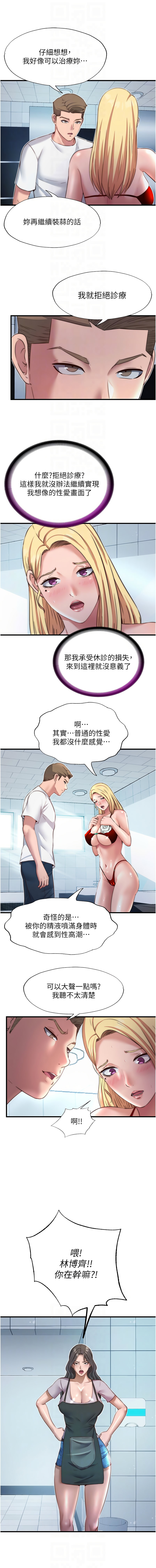 [SUN & 林巨星] 民宿精营中 | 民宿精營中 1-73 [Chinese] [Ongoing] - Page 256