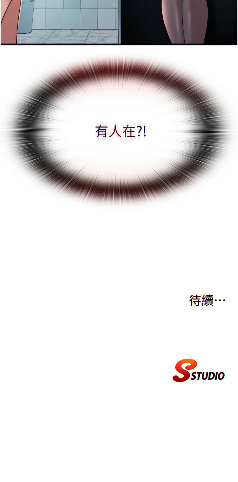 [SUN & 林巨星] 民宿精营中 | 民宿精營中 1-73 [Chinese] [Ongoing] - Page 259