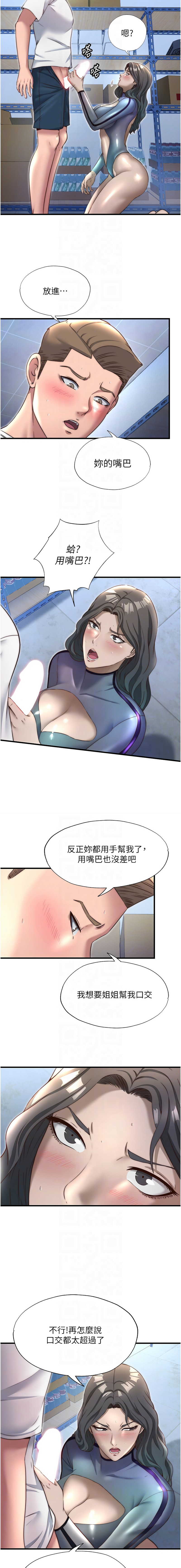 [SUN & 林巨星] 民宿精营中 | 民宿精營中 1-73 [Chinese] [Ongoing] - Page 293