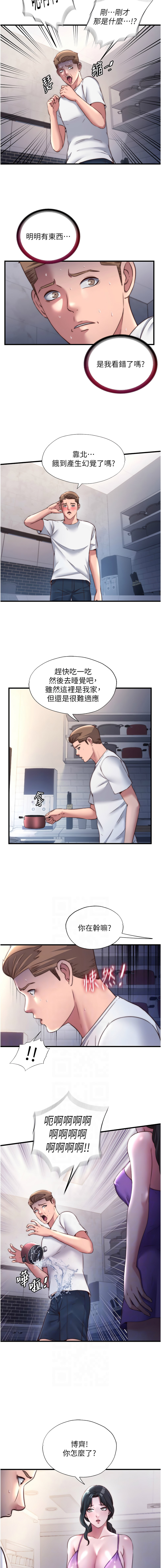 [SUN & 林巨星] 民宿精营中 | 民宿精營中 1-73 [Chinese] [Ongoing] - Page 304