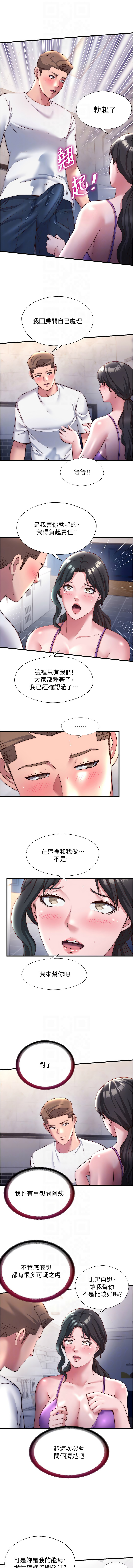 [SUN & 林巨星] 民宿精营中 | 民宿精營中 1-73 [Chinese] [Ongoing] - Page 306