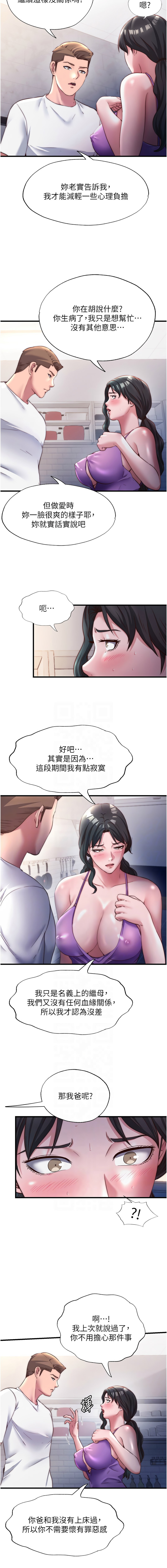 [SUN & 林巨星] 民宿精营中 | 民宿精營中 1-73 [Chinese] [Ongoing] - Page 307