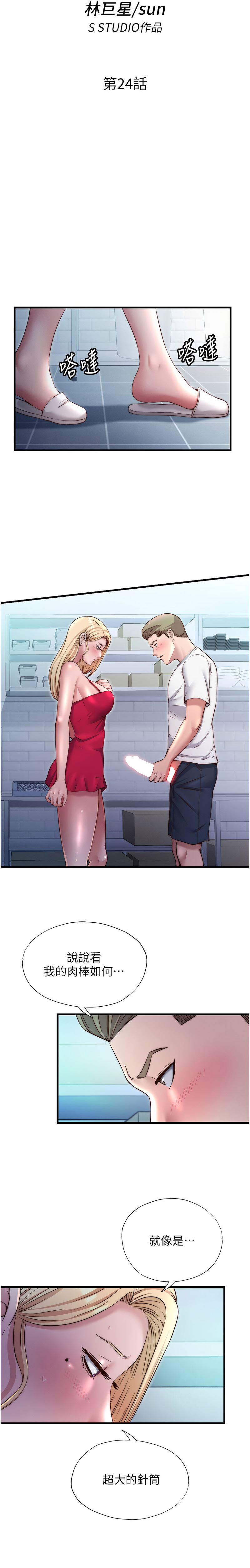 [SUN & 林巨星] 民宿精营中 | 民宿精營中 1-73 [Chinese] [Ongoing] - Page 325