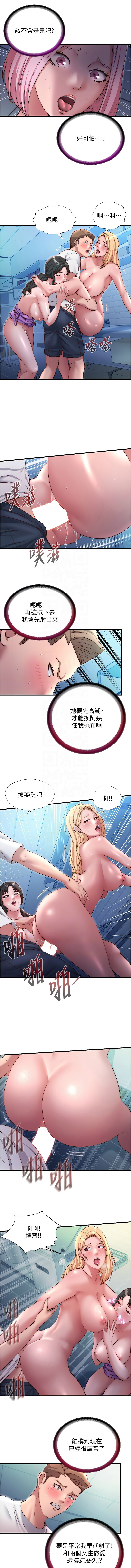 [SUN & 林巨星] 民宿精营中 | 民宿精營中 1-73 [Chinese] [Ongoing] - Page 350