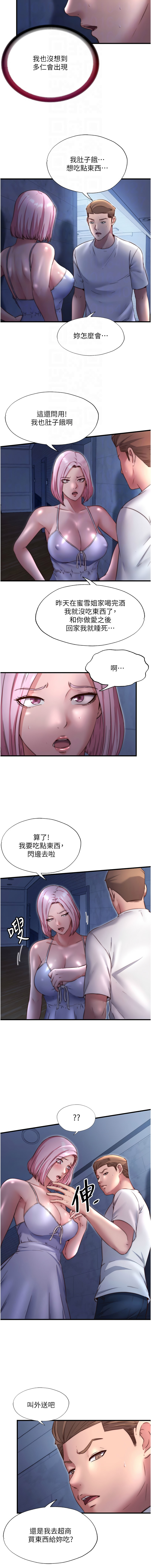 [SUN & 林巨星] 民宿精营中 | 民宿精營中 1-73 [Chinese] [Ongoing] - Page 360