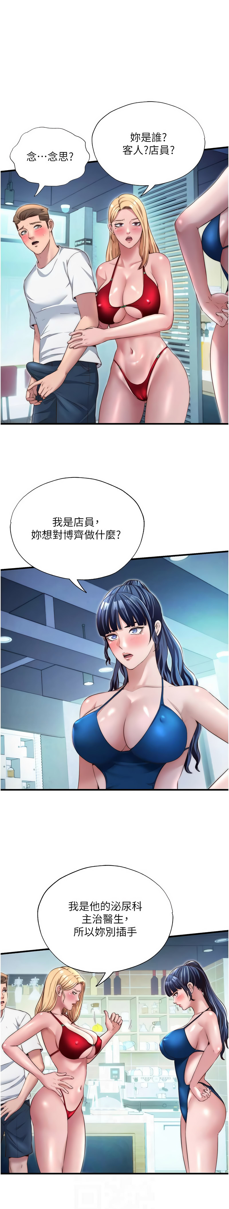 [SUN & 林巨星] 民宿精营中 | 民宿精營中 1-73 [Chinese] [Ongoing] - Page 381