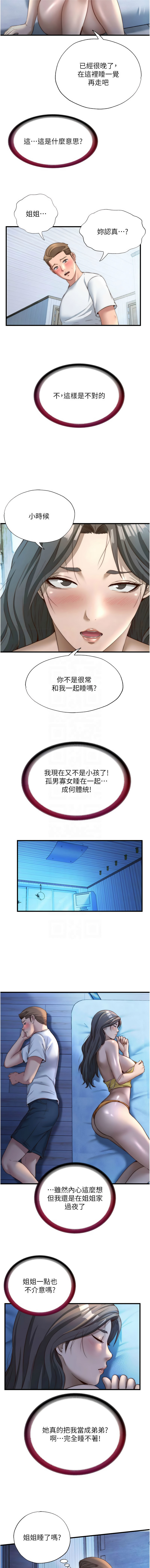 [SUN & 林巨星] 民宿精营中 | 民宿精營中 1-73 [Chinese] [Ongoing] - Page 396
