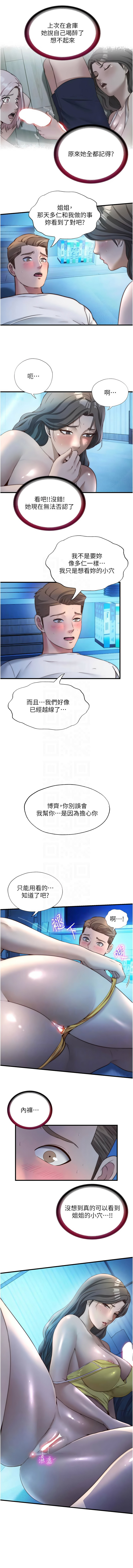 [SUN & 林巨星] 民宿精营中 | 民宿精營中 1-73 [Chinese] [Ongoing] - Page 407