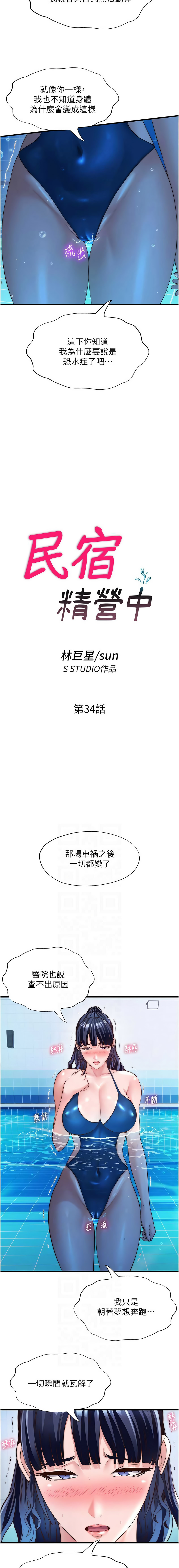 [SUN & 林巨星] 民宿精营中 | 民宿精營中 1-73 [Chinese] [Ongoing] - Page 435