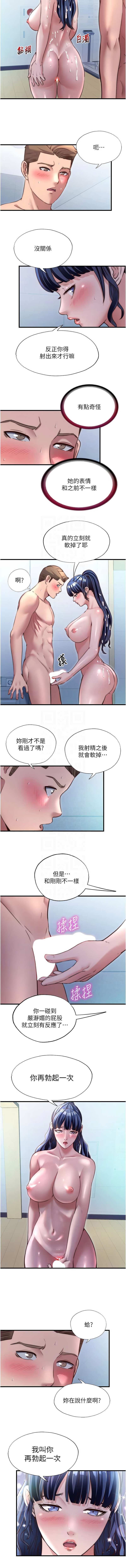 [SUN & 林巨星] 民宿精营中 | 民宿精營中 1-73 [Chinese] [Ongoing] - Page 485