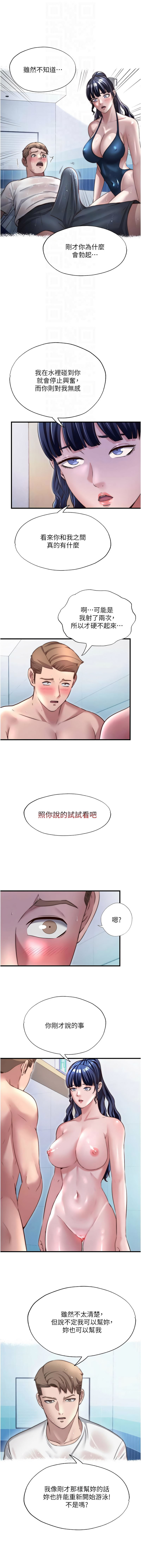[SUN & 林巨星] 民宿精营中 | 民宿精營中 1-73 [Chinese] [Ongoing] - Page 490