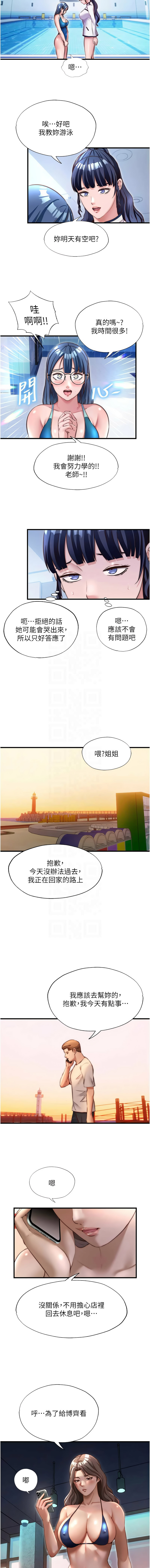 [SUN & 林巨星] 民宿精营中 | 民宿精營中 1-73 [Chinese] [Ongoing] - Page 495