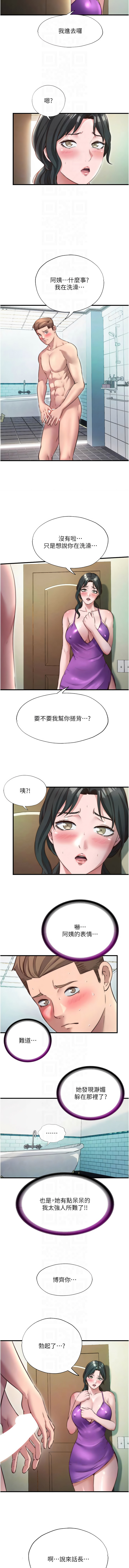 [SUN & 林巨星] 民宿精营中 | 民宿精營中 1-73 [Chinese] [Ongoing] - Page 543