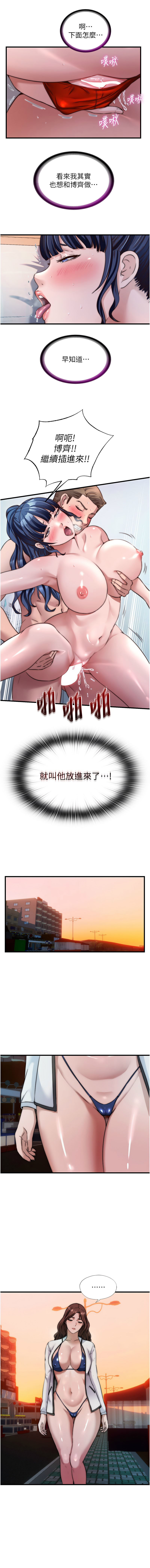 [SUN & 林巨星] 民宿精营中 | 民宿精營中 1-73 [Chinese] [Ongoing] - Page 553