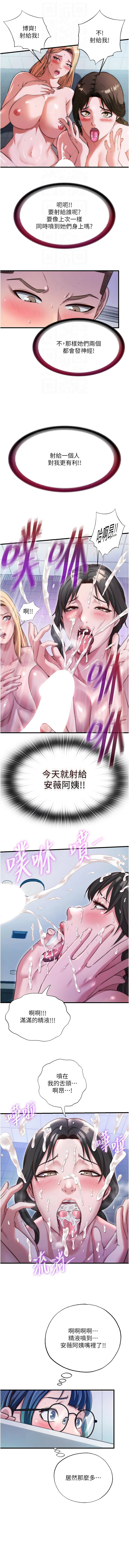 [SUN & 林巨星] 民宿精营中 | 民宿精營中 1-73 [Chinese] [Ongoing] - Page 573