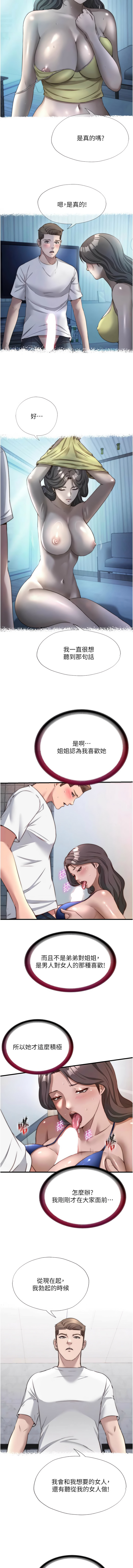 [SUN & 林巨星] 民宿精营中 | 民宿精營中 1-73 [Chinese] [Ongoing] - Page 595