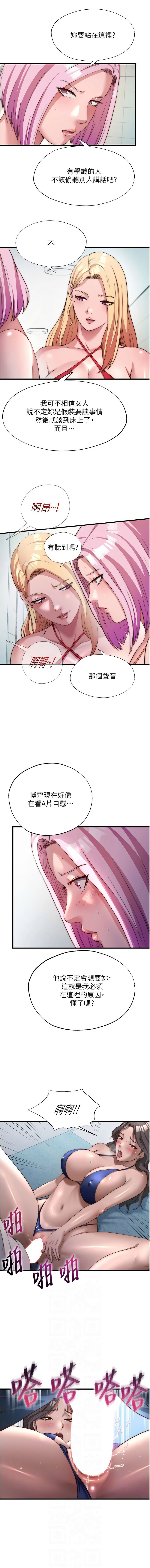 [SUN & 林巨星] 民宿精营中 | 民宿精營中 1-73 [Chinese] [Ongoing] - Page 610