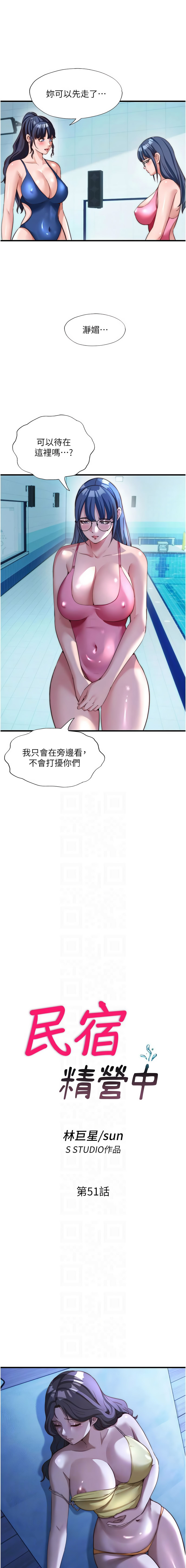 [SUN & 林巨星] 民宿精营中 | 民宿精營中 1-73 [Chinese] [Ongoing] - Page 628