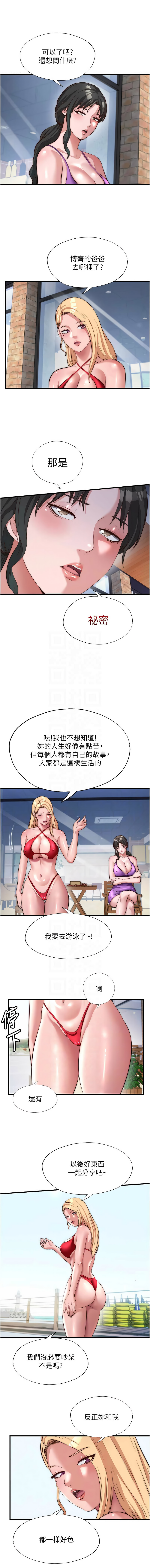 [SUN & 林巨星] 民宿精营中 | 民宿精營中 1-73 [Chinese] [Ongoing] - Page 678