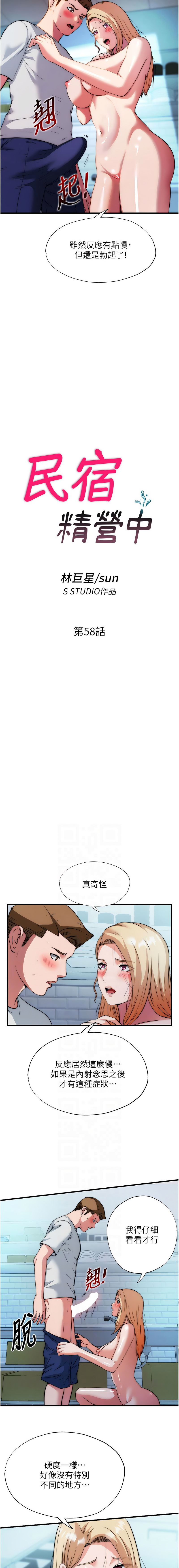 [SUN & 林巨星] 民宿精营中 | 民宿精營中 1-73 [Chinese] [Ongoing] - Page 711