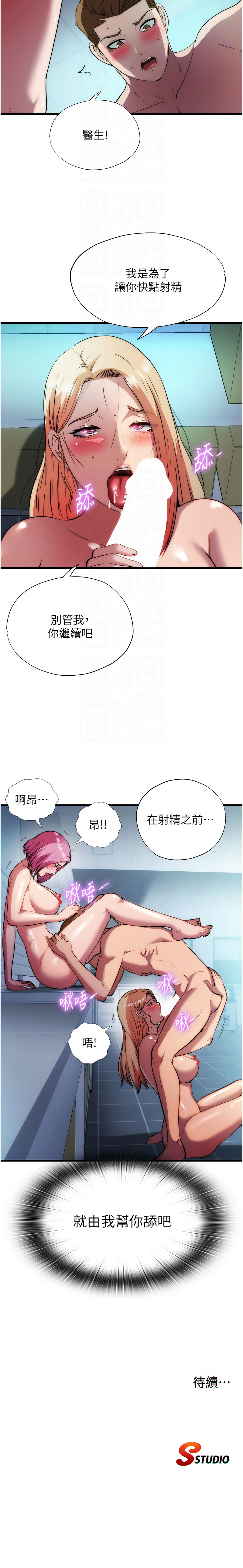 [SUN & 林巨星] 民宿精营中 | 民宿精營中 1-73 [Chinese] [Ongoing] - Page 721