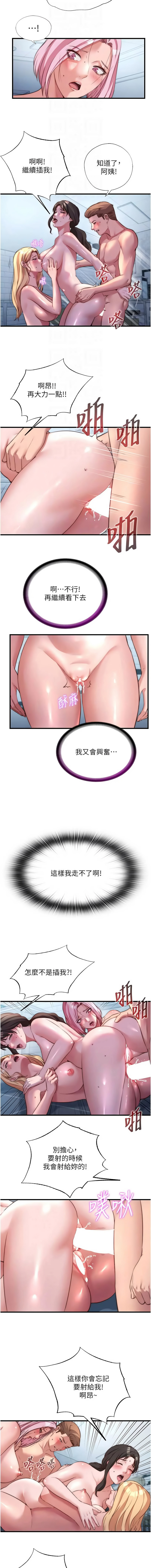 [SUN & 林巨星] 民宿精营中 | 民宿精營中 1-73 [Chinese] [Ongoing] - Page 760