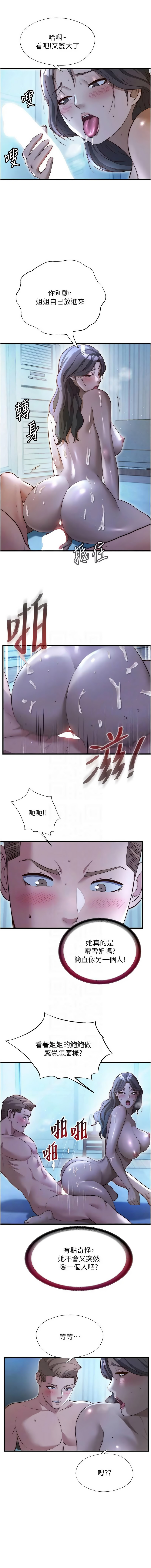 [SUN & 林巨星] 民宿精营中 | 民宿精營中 1-73 [Chinese] [Ongoing] - Page 798