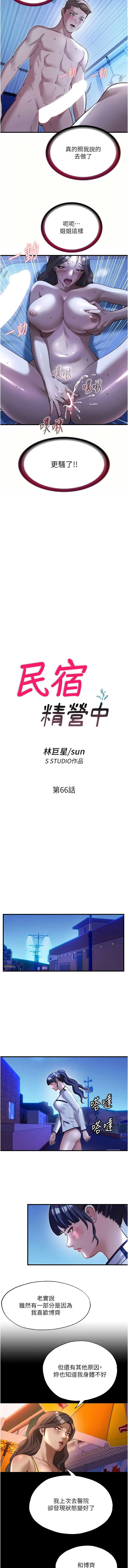 [SUN & 林巨星] 民宿精营中 | 民宿精營中 1-73 [Chinese] [Ongoing] - Page 802