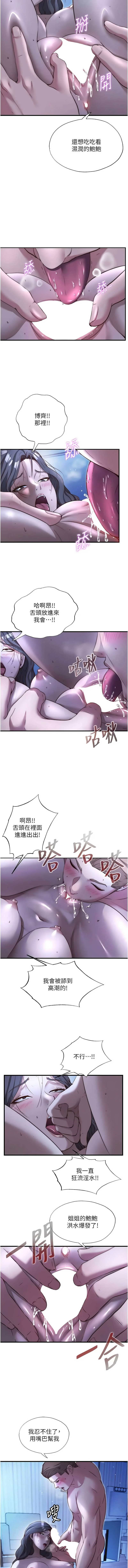 [SUN & 林巨星] 民宿精营中 | 民宿精營中 1-73 [Chinese] [Ongoing] - Page 805