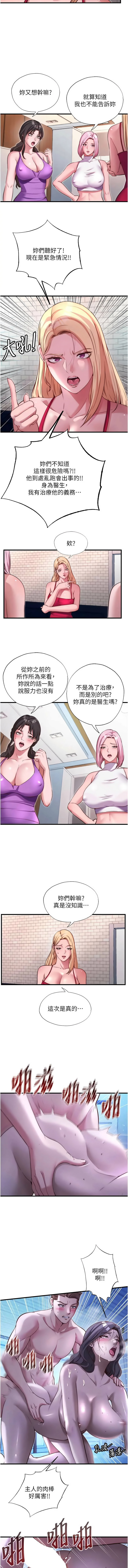 [SUN & 林巨星] 民宿精营中 | 民宿精營中 1-73 [Chinese] [Ongoing] - Page 816