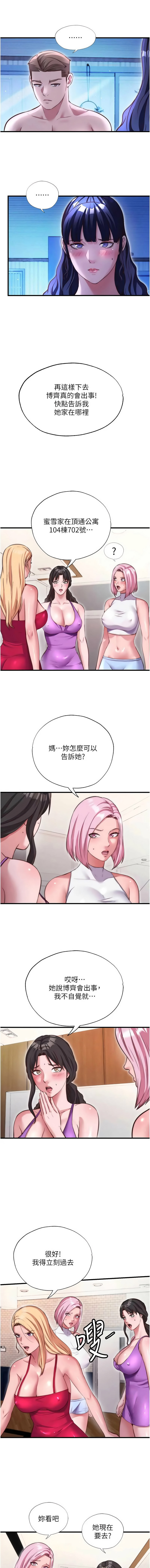 [SUN & 林巨星] 民宿精营中 | 民宿精營中 1-73 [Chinese] [Ongoing] - Page 825