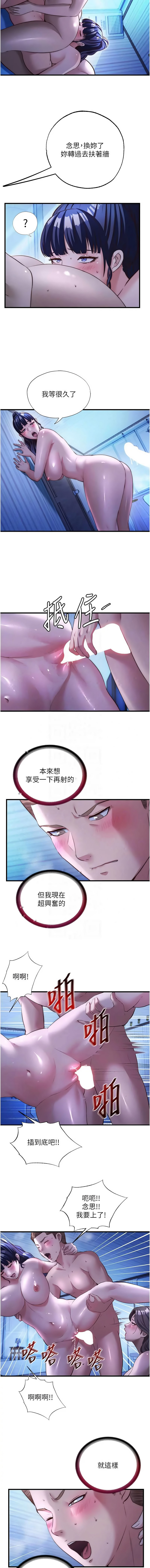[SUN & 林巨星] 民宿精营中 | 民宿精營中 1-73 [Chinese] [Ongoing] - Page 849