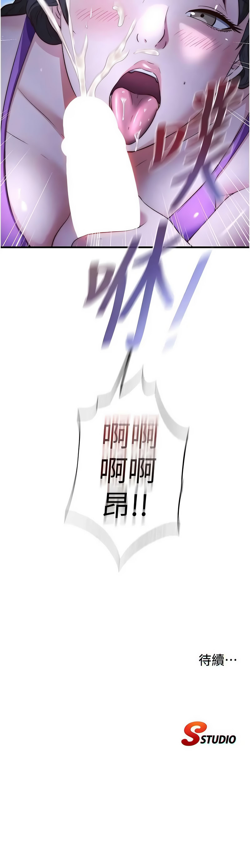 [SUN & 林巨星] 民宿精营中 | 民宿精營中 1-73 [Chinese] [Ongoing] - Page 854